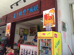 门面-正宗梧州牛肠酸