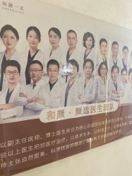 -和颜一美轻医美连锁
