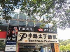 -海港城购物中心