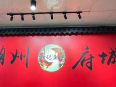 -官塘锋记鱼生·生腌·砂锅粥(牌坊街店)