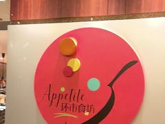 -广州中心皇冠假日酒店-环市食坊·海鲜自助餐厅