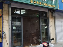 -道北杂碎(总店)