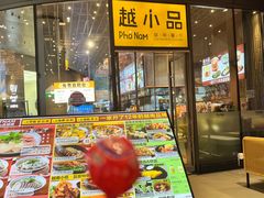-越小品·越南餐厅(万科里店)