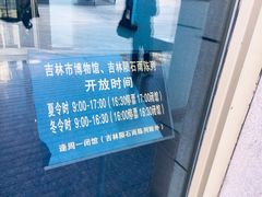 -吉林市博物馆