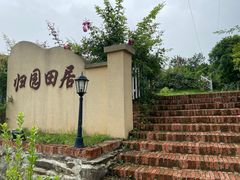 -武汉紫薇都市田园