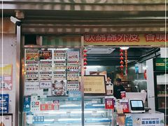 门面-澳门长洲糯米糍(柯打苏沙街店)