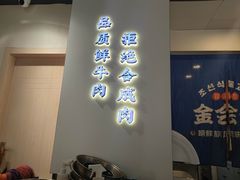 -金会长自助海鲜·烤肉(人民广场店)