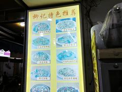 -柳记(南铁店)