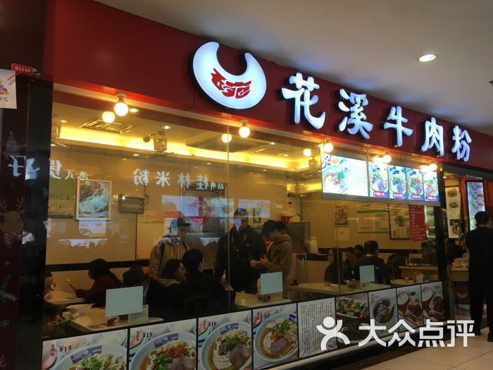 花溪牛肉粉(拱北口岸广场店)图片 第50张