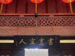 -吴祥记潮州菜·百年老字号·砂锅粥