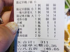 账单-亿百顺红焖羊排小馆(总店)