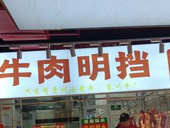 -养牛邓·潮汕牛肉海鲜自助火锅(广州店)
