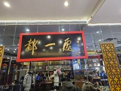 -都一处烧麦馆(前门店)