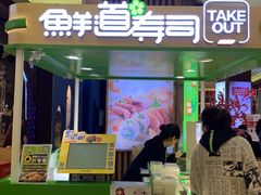 门面-鲜道寿司(无锡苏宁店)