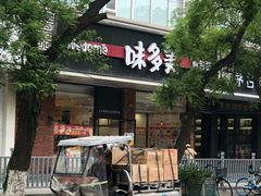 门面-味多美蛋糕(灯市口店)