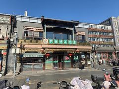 -护国寺小吃(护国寺总店)