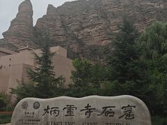 -炳灵寺世界文化遗产旅游区