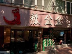 -辣盆盆麻辣小龙虾(哈尔滨总店)