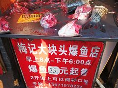 -梅记大块头爆鱼店(乍浦路店)