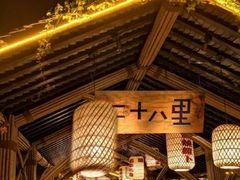 -二十八里太湖船菜(吉祥路店)