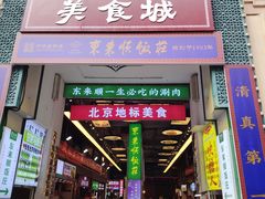 -北京前门大栅栏