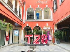 -T28PARK公园里