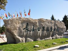 -长春世界雕塑园冰雪艺术天地