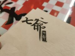 -七爺清汤腩(南开大悦城店)