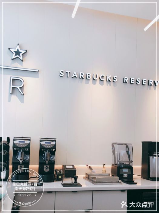 星巴克臻选(上海淮海百盛购物中心店)图片
