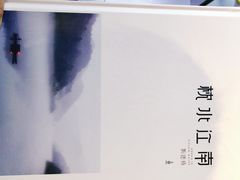 -枕水江南(红胜大街店)