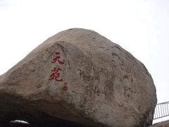 -崂山仰口游览区