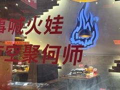 -何师烧烤·小龙虾·江湖川菜·精酿啤酒(成温店)