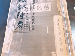 -杨记隆府(白象街店)