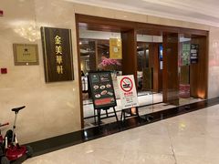 -金美华轩(东方路齐鲁店)