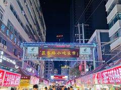 -正宁路小吃夜市