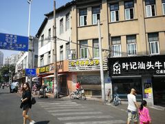 门面-没牙伯花生汤店(老药洲店)