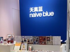 -天真蓝照相馆(杭州滨江宝龙店)