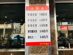 门面-新川饮食(新川小区店)
