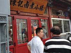 -陈记卤煮小肠