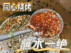 -同心烧烤(总店)