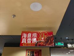 -海底捞火锅(正大乐城店)
