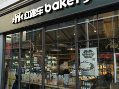 门面-红跑车HPCBAKERY(汉商店)