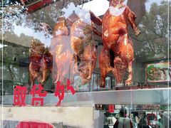 -老北京前门烤鸭(北中路99店)