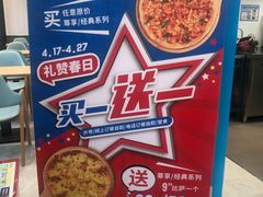 -达美乐比萨(大华锦绣优嘉店)