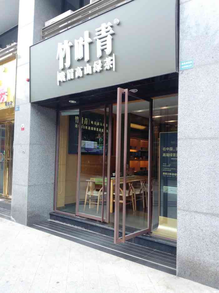 打分 建设路上有家卖茶叶的竹叶青店他紧邻电子科大,店小,但是干净