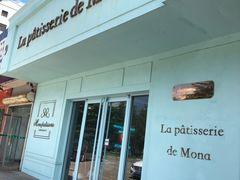 门面-La patisserie de Mona 茉娜的甜品(韩乐坊店)