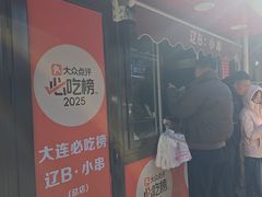 -辽B·小串(总店)