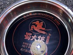 -蜀大侠火锅(森兰花园城店)