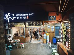 -邓莽子老火锅(中兴路总店)