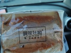 -啊噗吐呦现场烘焙(麦凯乐店)